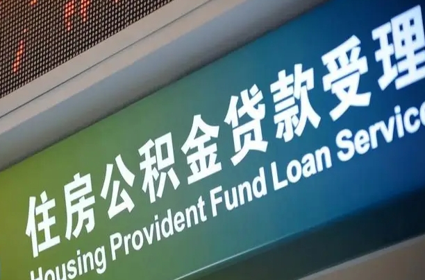 齐河为啥公积金黄牛可以取出来呢（公积金为什么不能随意提取）